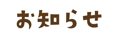 診療案内