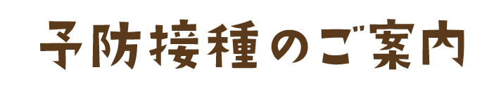 診療案内
